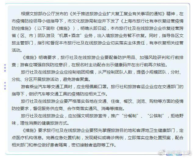 上海市恢复旅游企业跨省团队游业务,出入境游暂不恢复